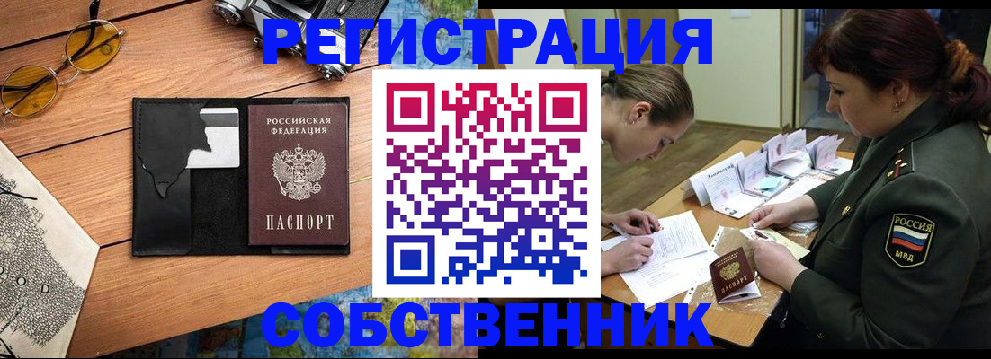 временная регистрация надежно в Лосино-Петровском