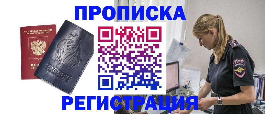 прописка для военкомата в Лосино-Петровском