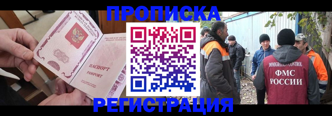где прописаться в Лосино-Петровском